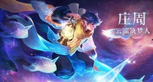 王者庄周皮肤爆料最新,带你领略水墨江湖之美